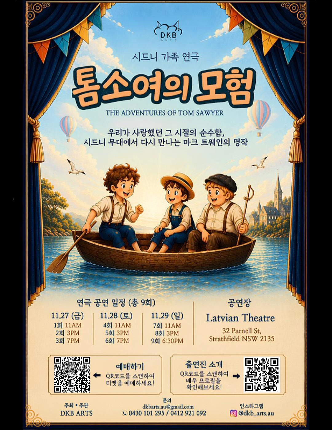 톰소여의 모험